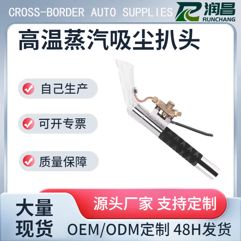 热销高温蒸汽吸尘扒头酒店地毯清洗机喷抽扒头布艺沙发清洁工具
