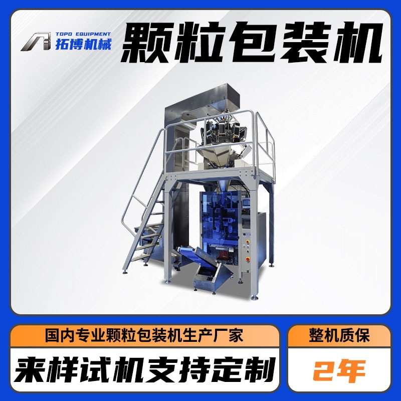 袋装椰果粒分装机 全自动称重珍珠芋圆灌装机 背封袋颗粒包装机械