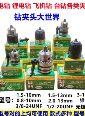扳手钻夹头手电钻夹头锥度螺纹钻卡头飞机钻台钻夹头自锁手紧夹头