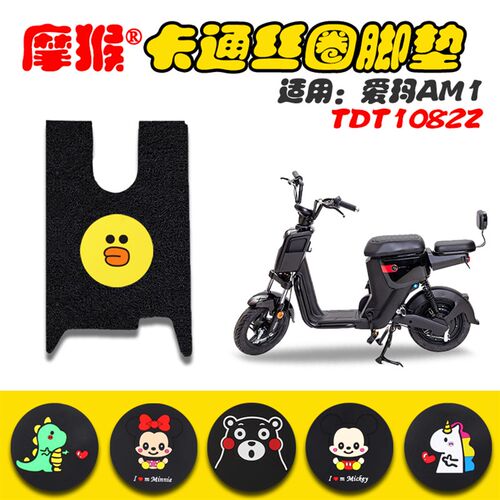 适用爱玛AM1电动车丝圈脚踩垫脚踏皮TDT1082Z车型电动车防水脚垫