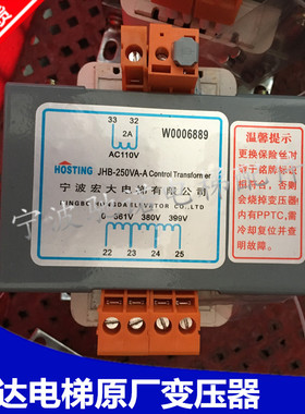 全新宁波欣达原厂宏大电梯变压器JHB-250VA-A变压器 JHZ-250VA-A