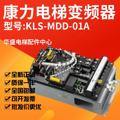 电梯配件/康力变频器KLS-MDD-01A-4011H/11KWKLS-MAD-01B主板全新