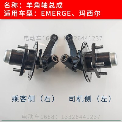 玛西尔巡逻车高尔夫球车羊角轴 TOMBER EMERGE高尔夫球车羊角轴