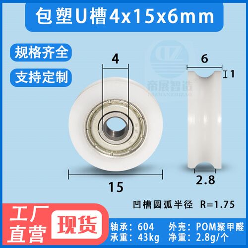 包塑U槽轴承滑轮尼龙包胶微型移门窗内凹U型槽过线导轮  4*15*6mm