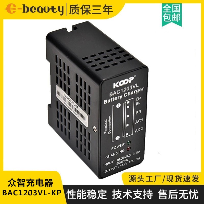 BAC1203VL-KP众智迷你型蓄电池充电器 发电机组AC16-36原装浮充器