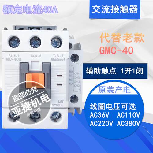 原装 LS METASOL 直流/交流接触器MC-40A AC220V 380V 110V DC24V