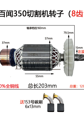 适用百闻350(8齿)钢材切割机转子百闻87001切割机355转子配件