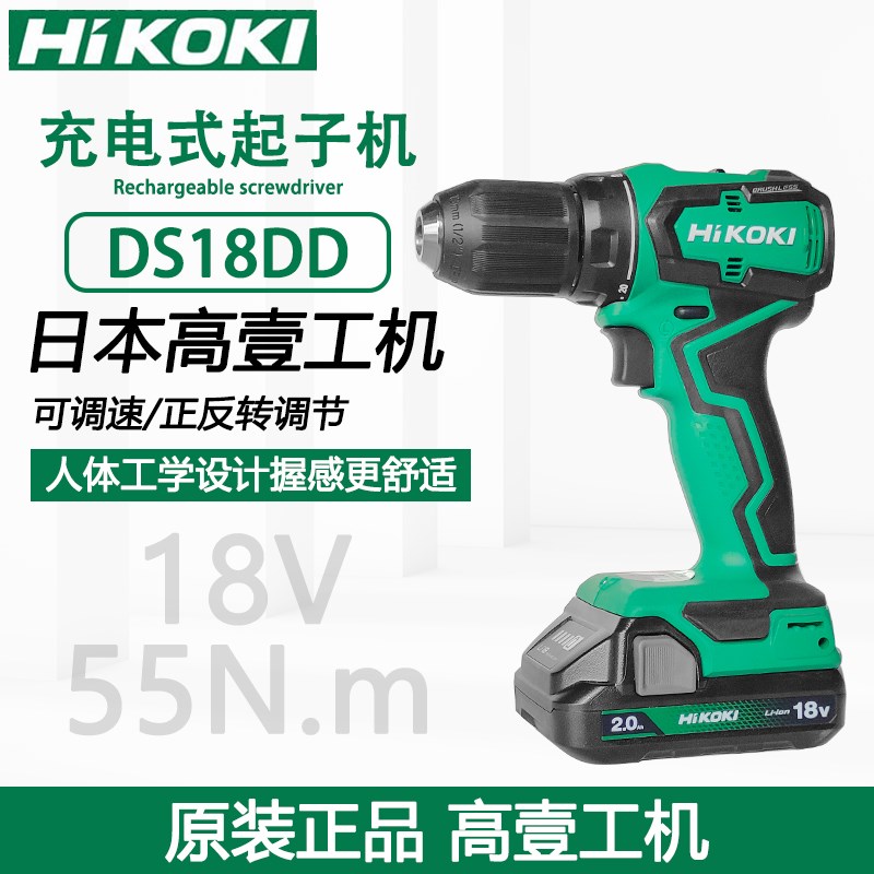 HiKOKI高壹工机日立DS18DD充电钻手电钻18V起子机锂电动螺丝刀