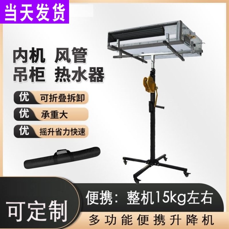 。中央空调安装神器内机风管吊橱柜安装工具手摇折叠承重升降支架