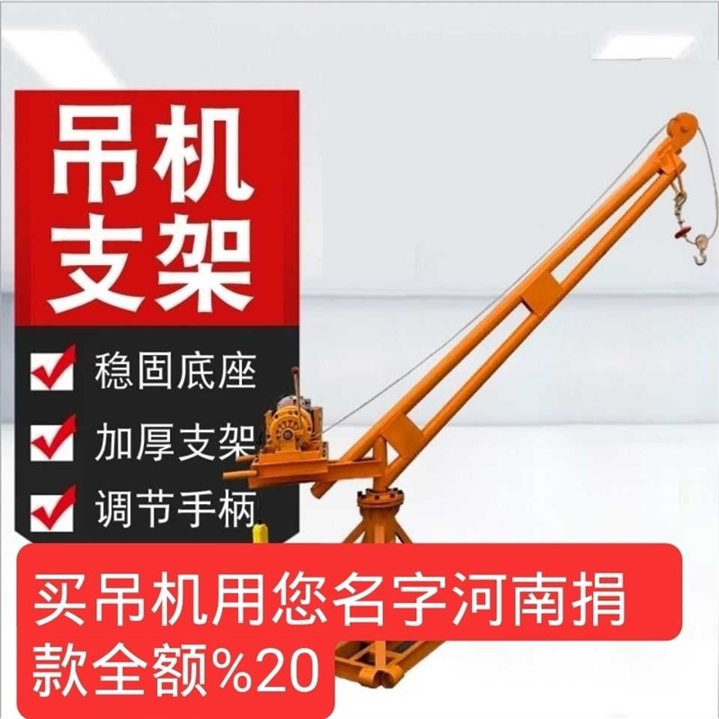 吊机家用 电动葫芦起重机支架吊粮/吊砖机220V装修室外小型提升机图片