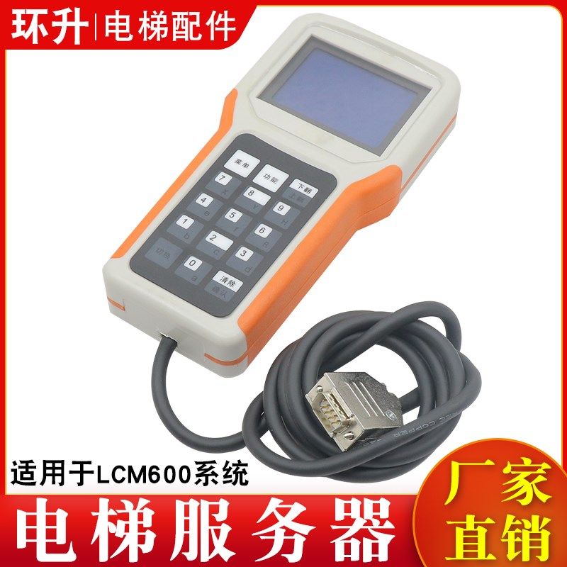 电梯伺服器调试器主板操作器适用林肯电梯LCM600系统配件
