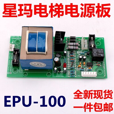 LG大连星玛电梯电源板AEG09C685 EPU-100 EPU-110 电梯配件全新