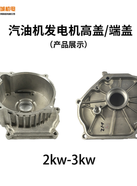 汽油发电机配件168F2/3/电机后端盖 箱体高盖190F5/6.5/8kw高盖