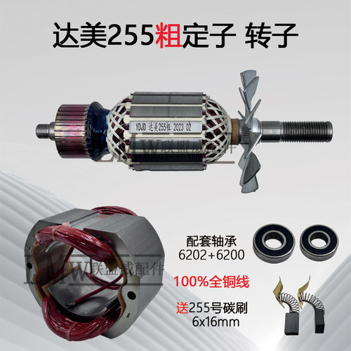 配达美255粗转子定子转子套装铁芯54MM铝机切割机锯铝机配件