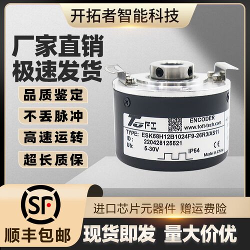 TOFI托菲ESK58H12B1024F9-26R3/ASA11空心轴电机旋转编码器2048