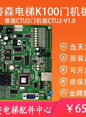 蒂森电梯门机板K100 蒂森门机板CTU2-V1.0板 原装CTU2