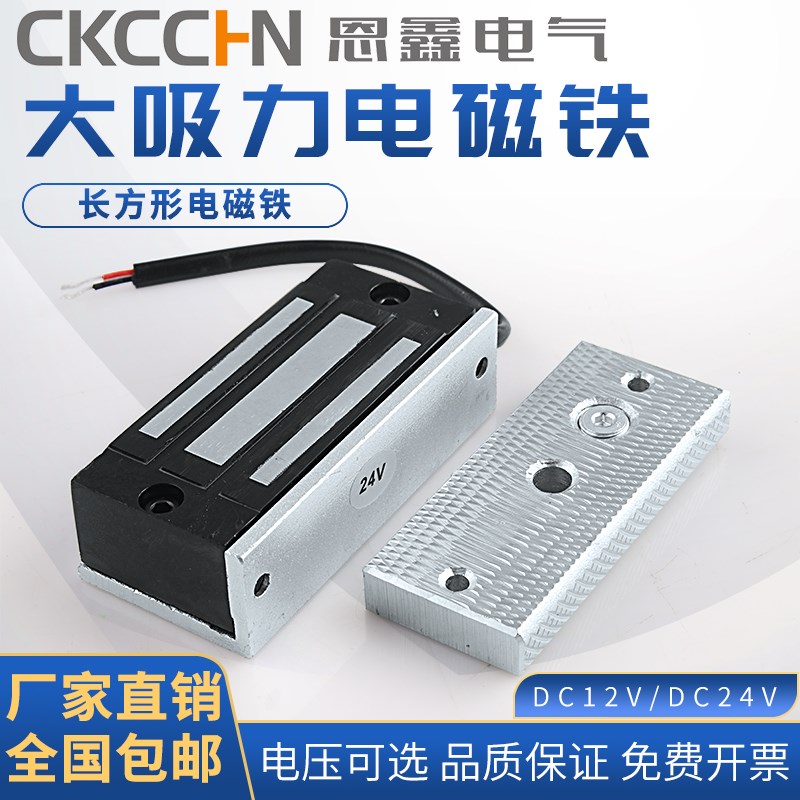 长方形电磁铁80/35/21 吸力80公斤 直流DC12V24V吸盘式电磁铁