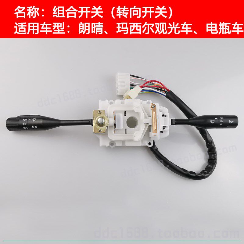 朗晴玛西尔观光车转向喇叭开关 游览电瓶车电器配件方向盘配件