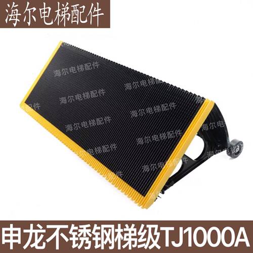 申龙不锈钢梯级TJ1000A 扶梯梯级 全胜自动扶梯梯级 QSTJ梯级