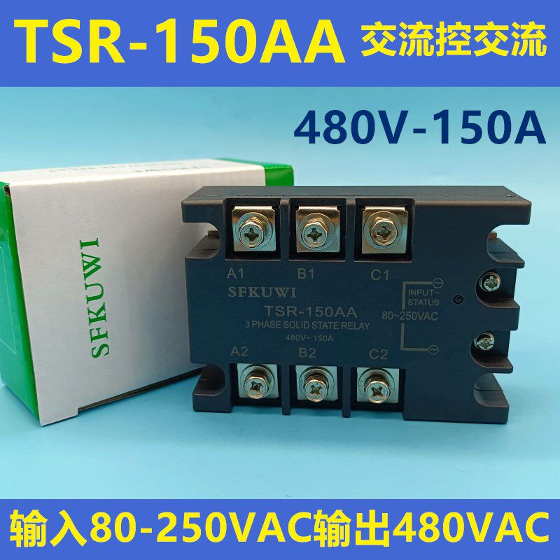 SFKUWI 三相交流固态继电器 TSR-150AA 交流控交流 480VAC 150A