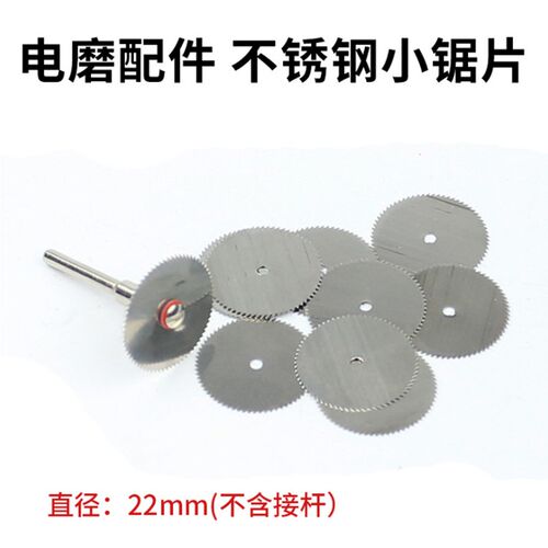 小锯片高速钢圆锯片迷你塑料木工金属手电钻电磨机切割片连接杆