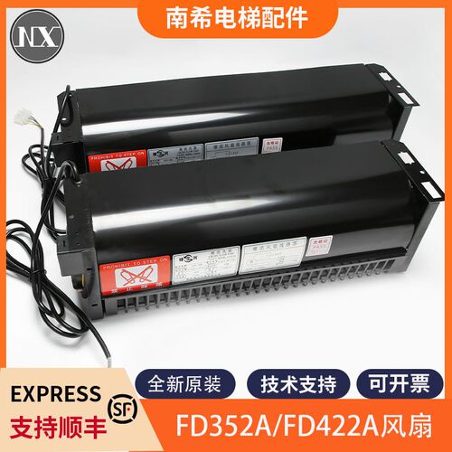 适用杭州西奥/西子奥的斯电梯XZ352A XZ422A风扇轿厢风扇横流风机
