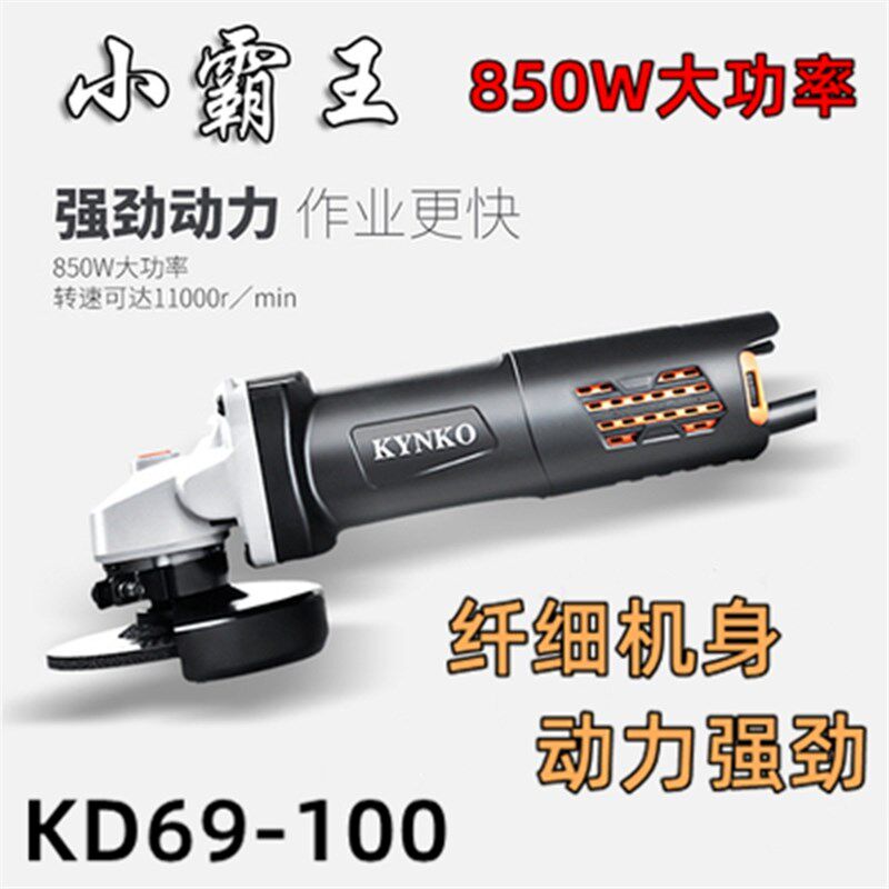 坚固小霸王KD69-100角磨机 纤细机身 850W功率切割机抛光机磨光机