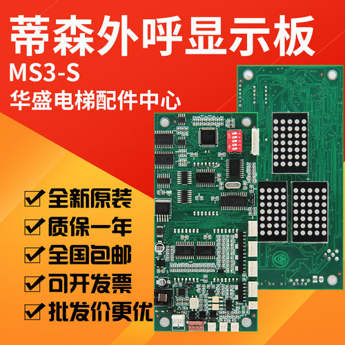蒂森电梯MS3-S外呼显示板MS3-S V1.0横显竖显G-291B G-264F外招板