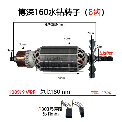 适配博深160水钻转子8齿BOSUN博深工具160无水封水钻机转子配件