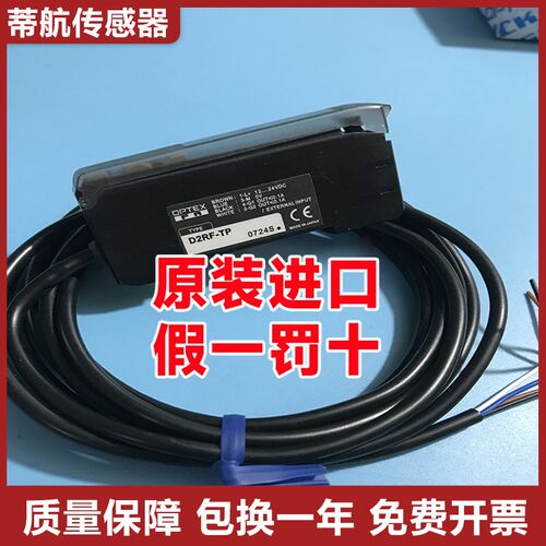 原装日本光纤放大器传感器 D2RF-TP 质量保障 质保一年