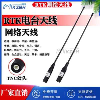 适用中海达V60瑞得华测华星南方S82S86科利达三鼎GPS/RTK电台天线
