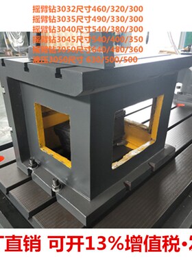 沈阳中捷摇臂钻专用工作台 3040/3050/3080钻床方形T型槽定做方箱