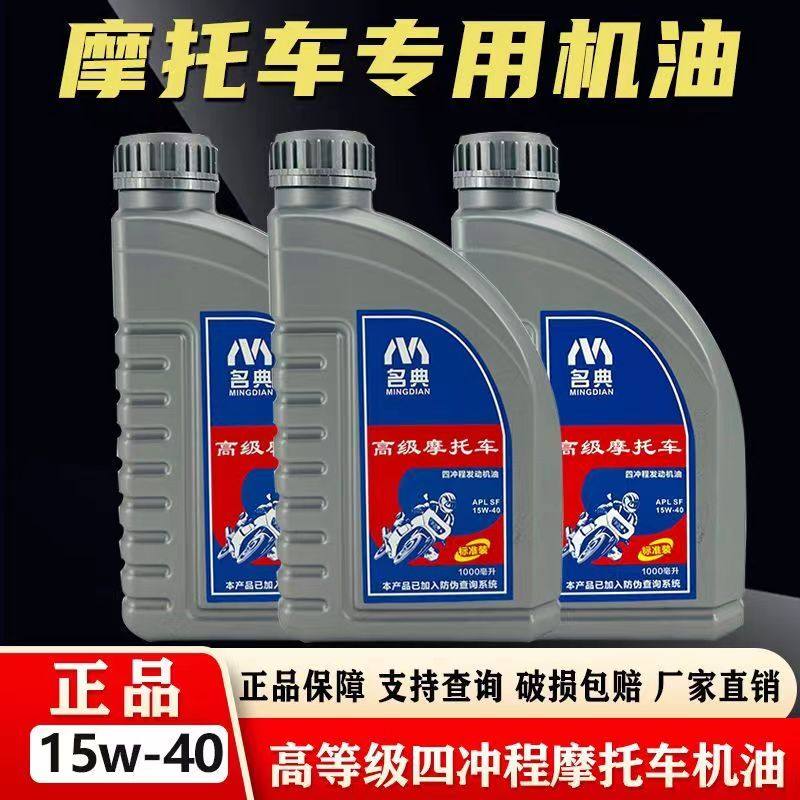 钻豹机油全合成原装二轮摩托车通用四季两轮摩托车踏板车助力车1L
