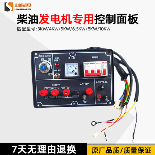 风冷柴油发电机配件大全控制盒220V控制面板3千瓦5/8kW10KW电启动