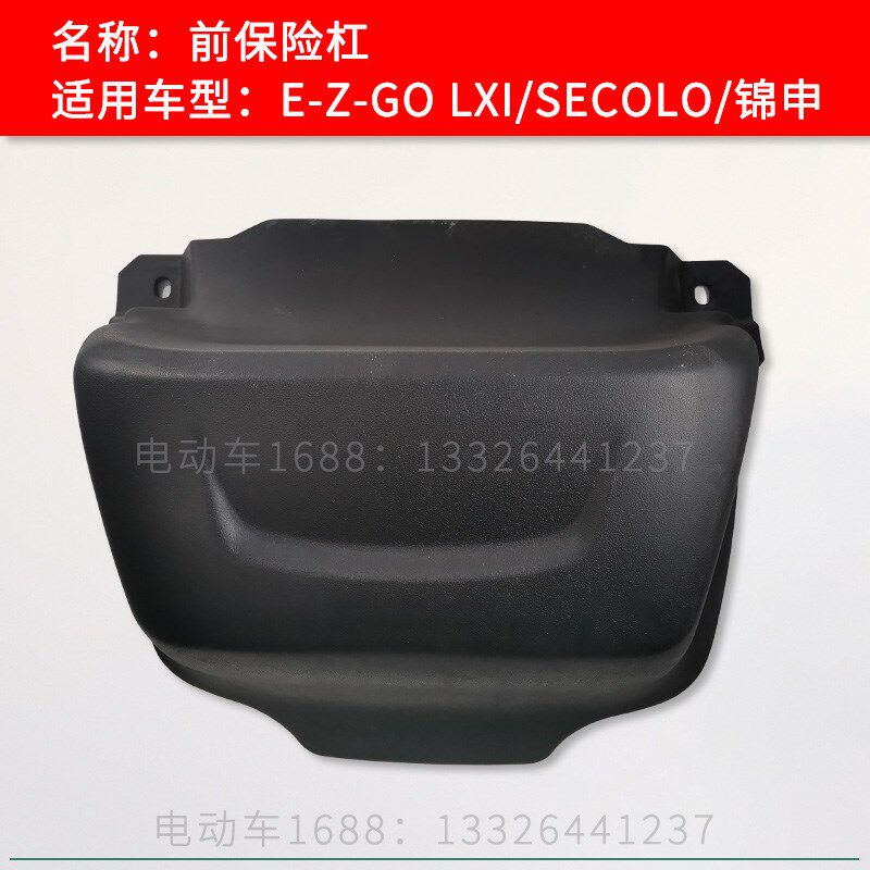 EZGO前保险杠保护杠防撞杠 LXI SECOLO锦申电动高尔夫球车保险杠