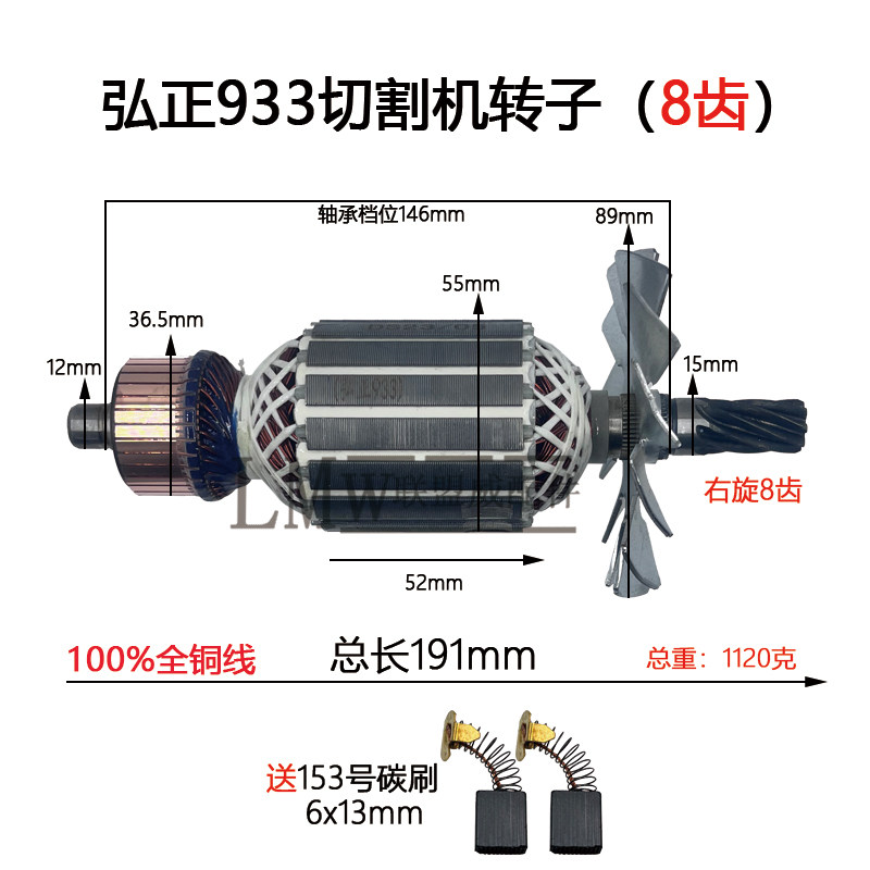 配弘正8齿933钢材机转子迪美欧迪百瑞933B/355钢材机切割机转子