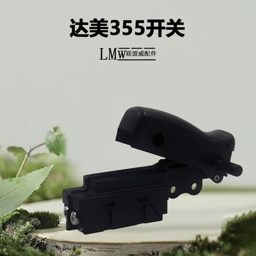 达美355开关型钢材切割机开关配俊峰350锯铝机水钻带锁开关 精品