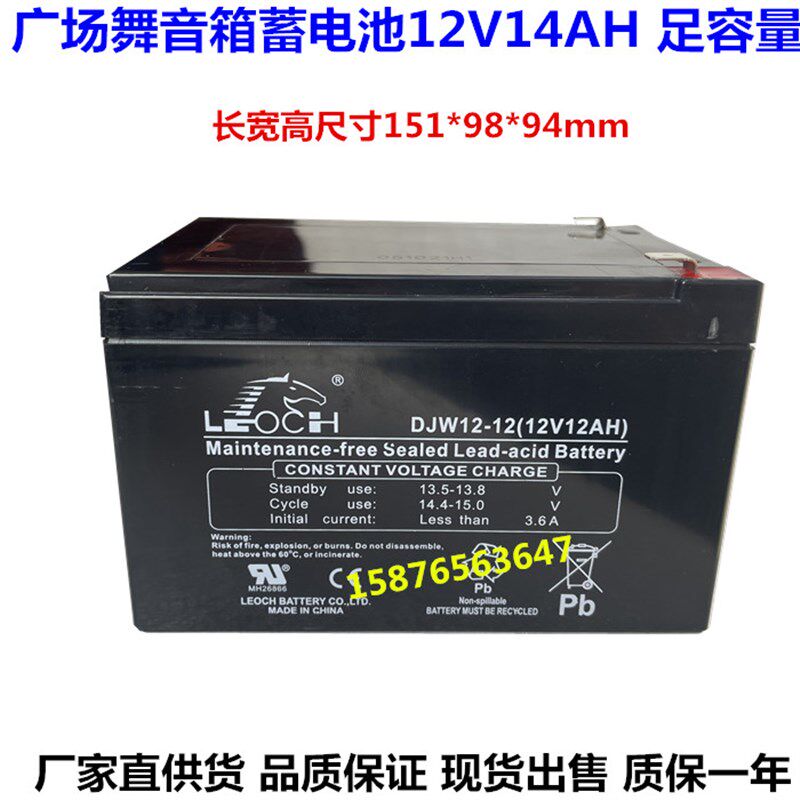 特美声山水音响蓄电池12V14AH广场舞移动拉杆音箱12V12AH电瓶包邮