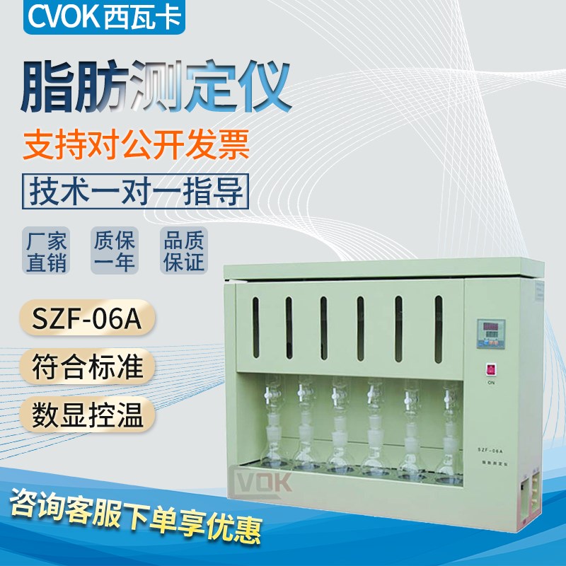 SZF-06A脂肪测定仪 食品油脂饲料脂肪抽提仪 粗脂肪检测仪