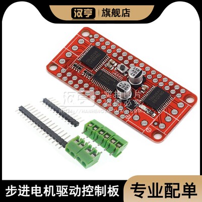 步进电机双直流驱动器控制板 DC-Stepper-Motor PCA9685+TB6612
