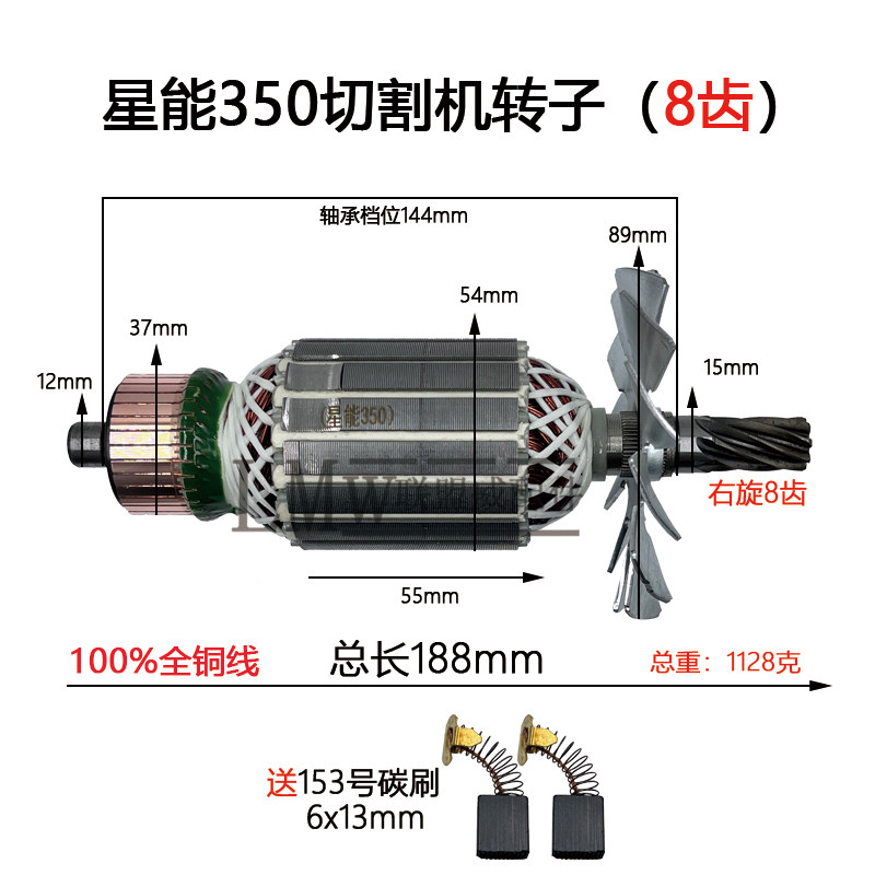 适用星能8齿350切割机转子350转子350切割机转子配件355转子