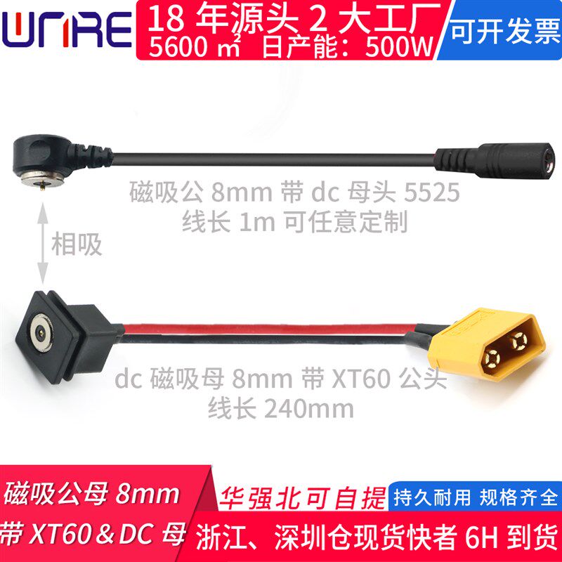 机器人磁吸公带线dc母头5525dc螺纹磁吸母带xt60公头无人机连接器图片