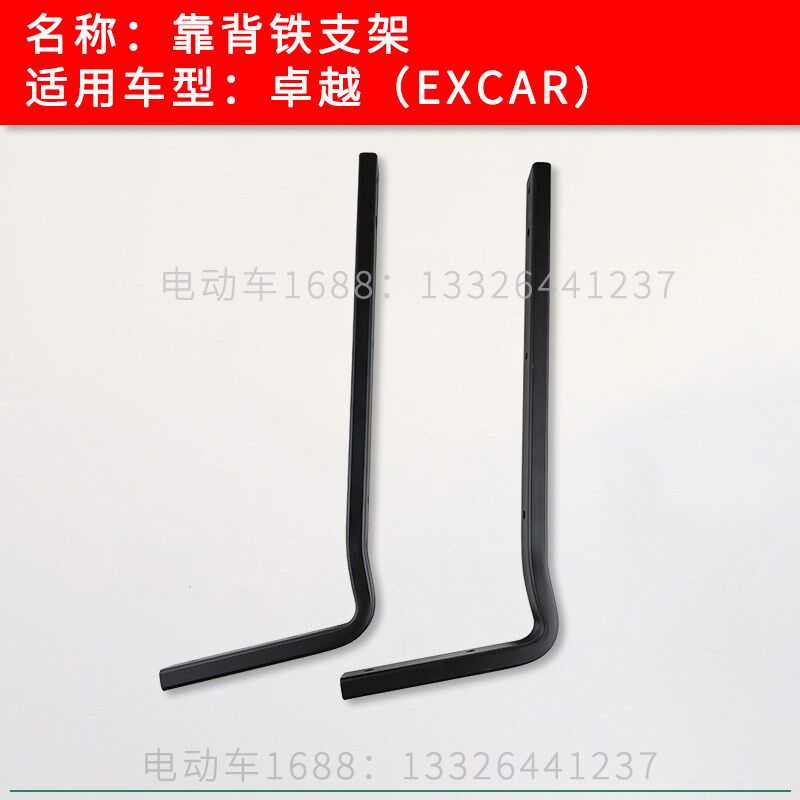 卓越巡逻车靠背铁支架 卓越EXCAR高尔夫球车靠背支架靠背铁管柱