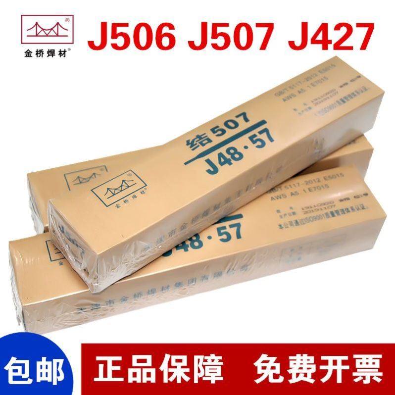 J507/506/427低合金钢焊条E7015/E7016电焊条2.5 3.2 4.0包邮 - 实物图