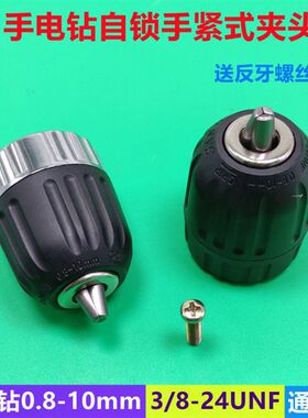 手电钻夹头0.8-10mm手紧式钻自动自锁卡头手枪钻充电钻夹头配件
