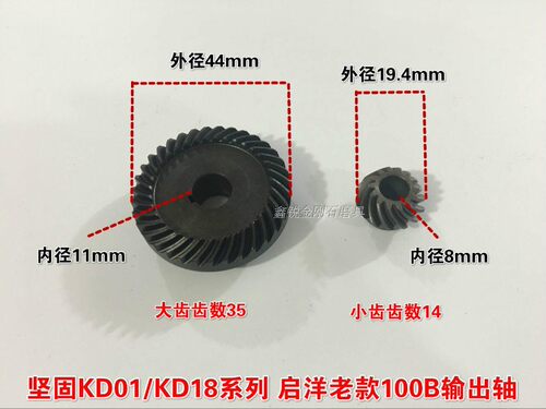 坚固原厂配件 坚固KD01-100B齿轮 启洋老款100B齿轮 坚固KD18齿轮