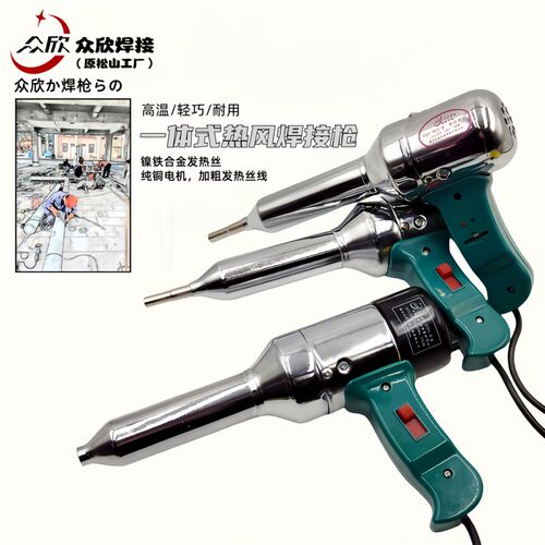 松山众欣DSH-98I EII型700W热风枪工业塑料焊枪调温焊接枪热缩膜