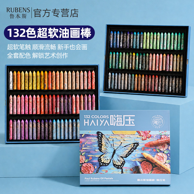 鲁本斯超软油画棒新手全套