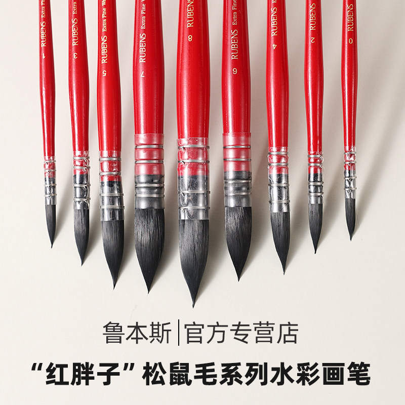 鲁本斯红胖子专业级水彩画笔