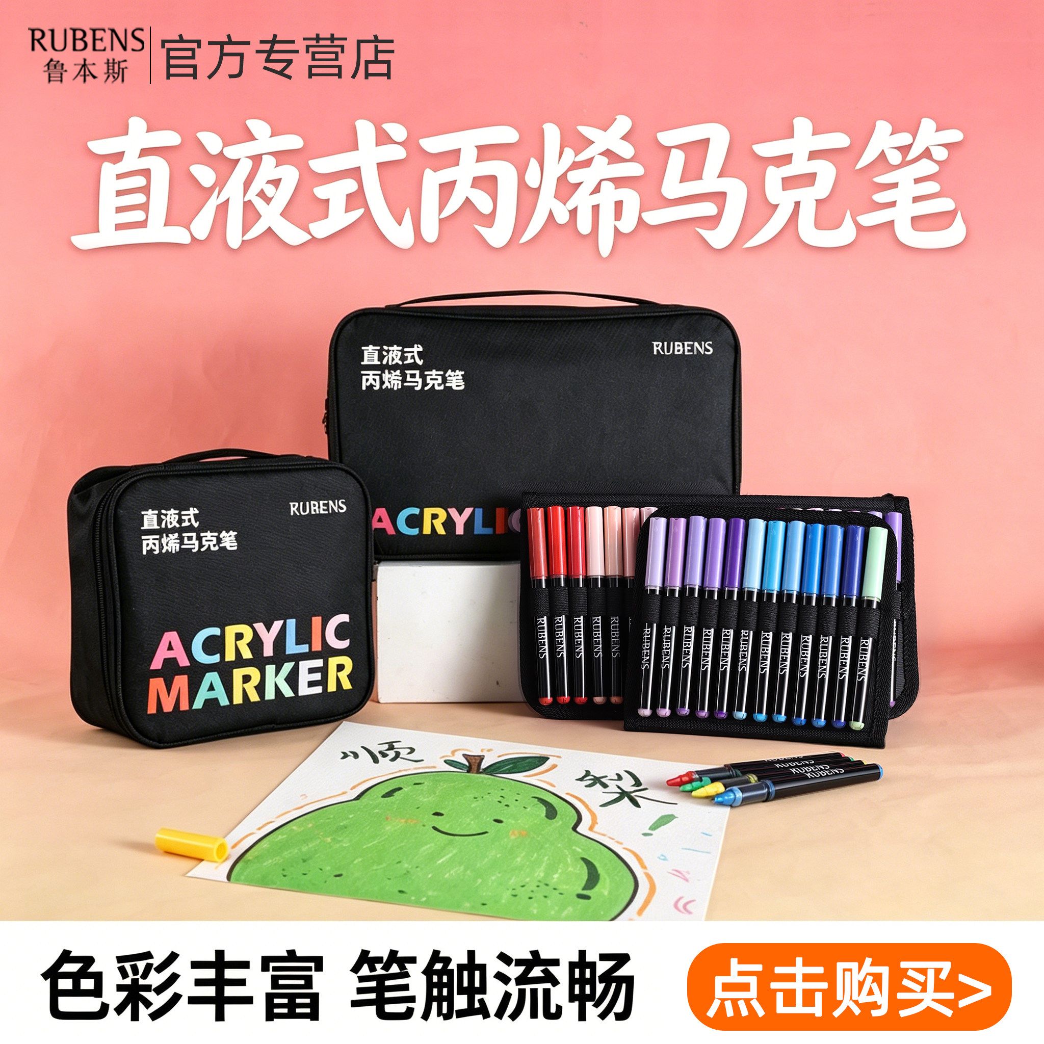鲁本斯直液式丙烯马克笔软头笔芯彩色小学生美术生专用绘画笔24色幼儿园画画100色套装颜色儿童水彩笔可叠色
